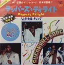 7inch Vinyl Single - Sugarhill Gang - Rapper's Delight