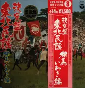 LP - Sugimoto Eio - Japanese Folk Music from 'Tohoku' - OBI