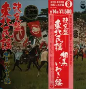 Sugimoto Eio - Japanese Folk Music from "Tohoku"