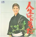 LP - Suizenji-Kiyoko - Hit Parade - Gatefold