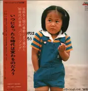 Suiheisen - Itsu ni nattara Jidai wa kawarunodarou