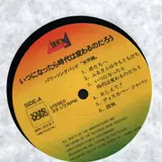 LP - Suiheisen - Itsu ni nattara Jidai wa kawarunodarou - OBI+ Booklet