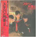 LP - Sukeban Deka II: Legend of the Girl in the Iron Mask - スケバン刑事ii 少女鉄仮面伝説 オリジナル・サウンドトラック - + insert  , OBI