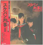 LP - Sukeban Deka II: Legend of the Girl in the Iron Mask - スケバン刑事ii 少女鉄仮面伝説 オリジナル・サウンドトラック - + insert , OBI