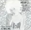 12inch Vinyl Single - Sultans Of Ping F.C. - Michiko - Picture Disc