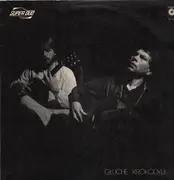 LP - Super Duo - Głuche Krokodyle / Deaf Crocodiles
