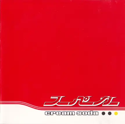 Supercar - Cream Soda