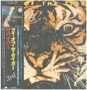 LP - Survivor - Eye Of The Tiger - Includes OBI