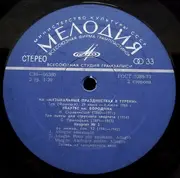 LP - Sviatoslav Richter , Borodin String Quartet - Francis Poulenc / Igor Stravinsky / Sergei Prokofiev - На 'Музыкальных Празднествах В Турени'