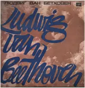 LP - Beethoven - Concert For Piano, Violin, Cello And Orchestra, Nr. 56