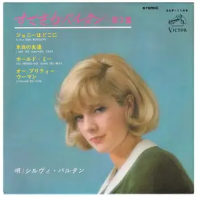 Sylvie Vartan - すてきなバルタン 第３集