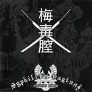 CD - Syphilitic Vaginas - Complete Studio Collection