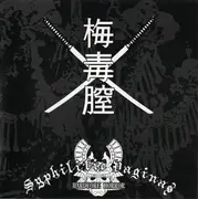 CD - Syphilitic Vaginas - Complete Studio Collection