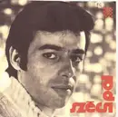 7inch Vinyl Single - Szécsi Pál - Azt A Rózsaszin Szegfűt / Ha Álmodni Tudnál